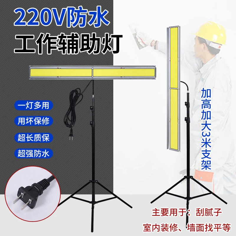 墙面打磨刮腻子加班220V高亮LED工地装修照明油工施工辅助灯