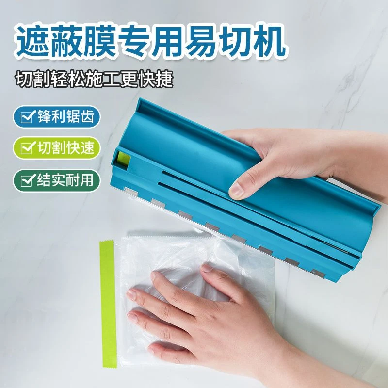 油漆保护膜切割器装修滚筒刷漆喷漆防护膜剪切工具遮蔽膜易切神器