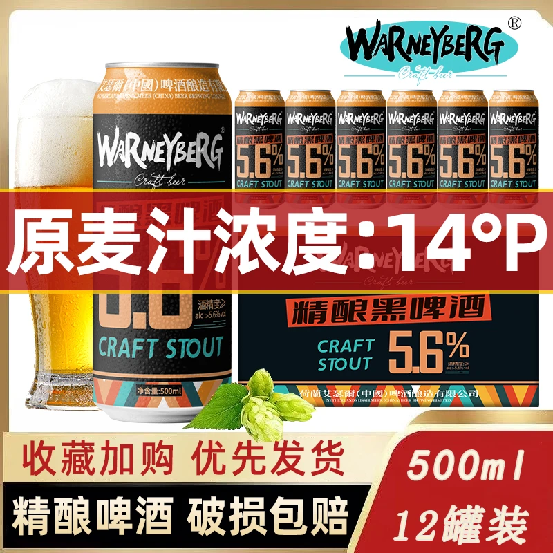 沃尼伯格14°P精酿啤酒全麦黑啤酒500ml*12罐整箱德国工艺进口原料