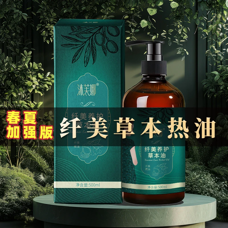 沐芙娜植物草本揉腹按摩发热油润肤萃取