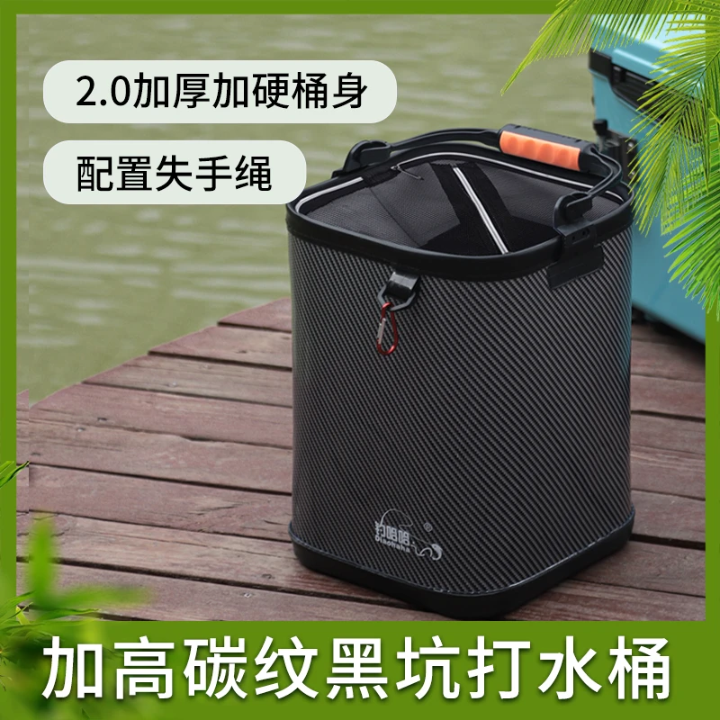 新款EVA碳素纹打水桶加厚装活鱼桶钓鱼打水桶洗手桶渔具收纳桶