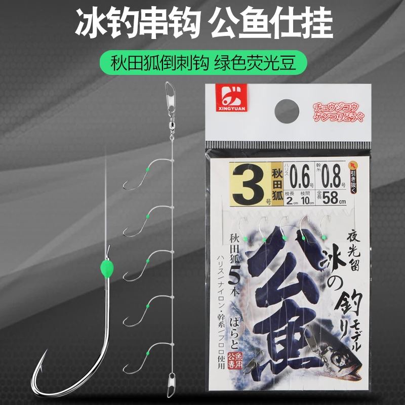 冰钓公鱼串钩荧光豆冰窟钓鱼钩细条有刺白条麦穗夜光垂钓加强鱼钩