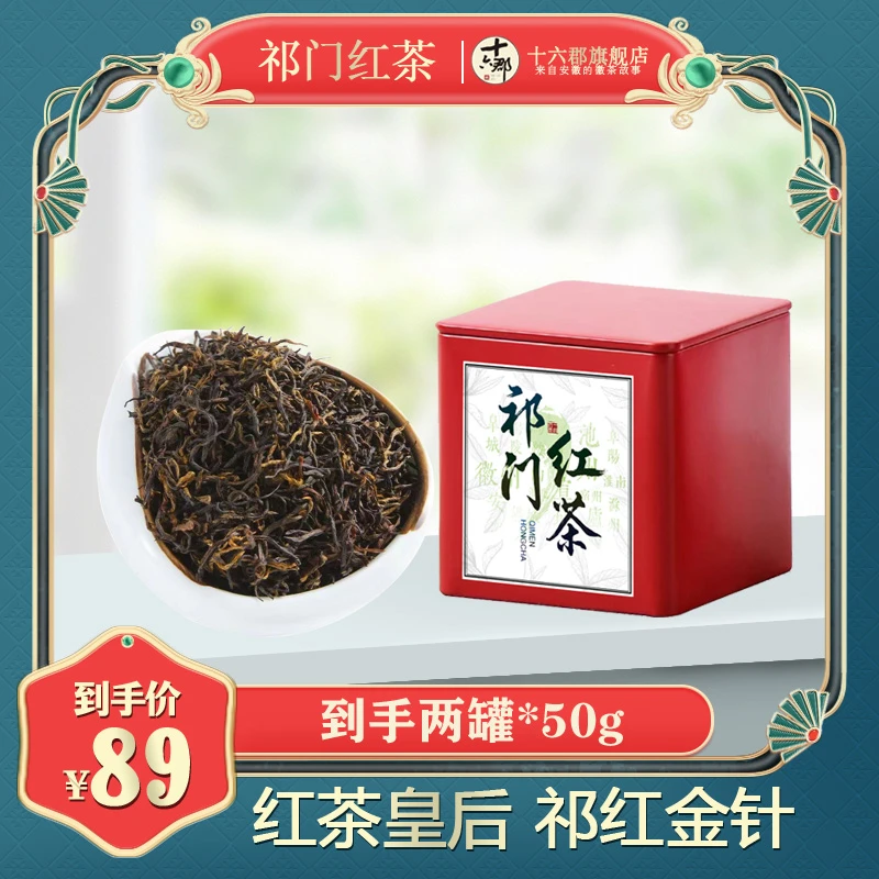 【两罐装】祁门红茶特级金针正宗原产手工古法花果蜜香高香香浓茶叶