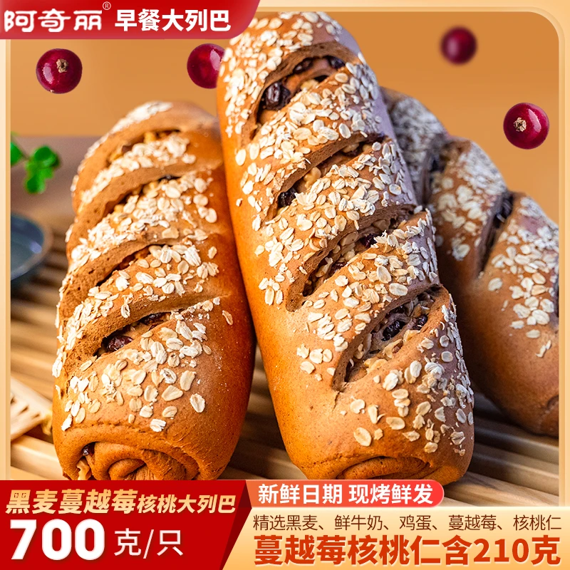 黑麦蔓越莓坚果700g+黑麦坚果大列巴700g+牛奶原味大列巴750g