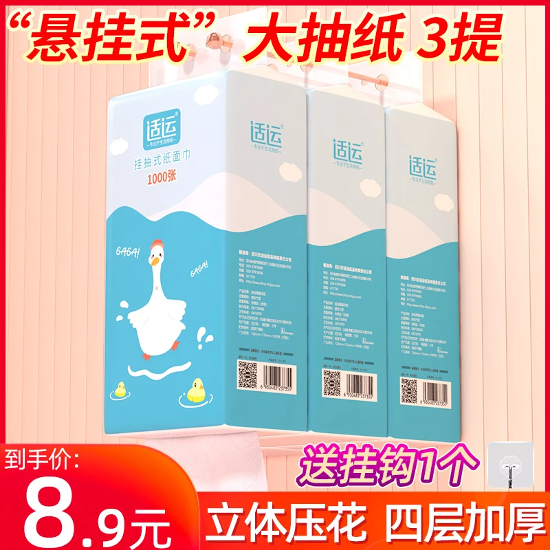 适运加厚装悬挂式纸巾底部抽纸平板卫生纸亲肤餐巾纸面巾纸厕纸