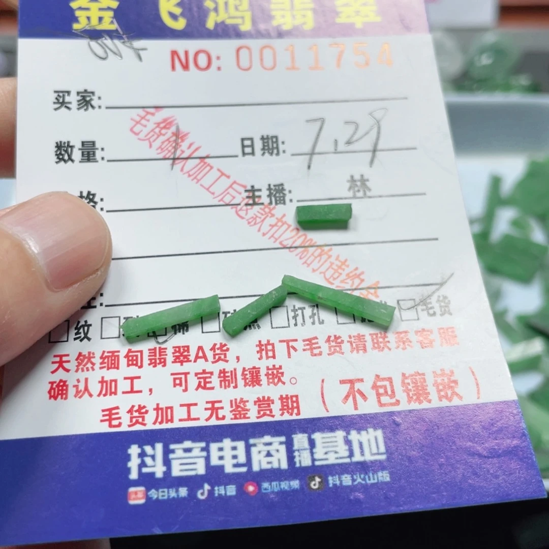 定制翡翠未镶嵌翡翠
