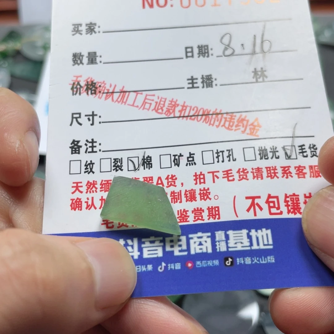 定制翡翠未镶嵌翡翠