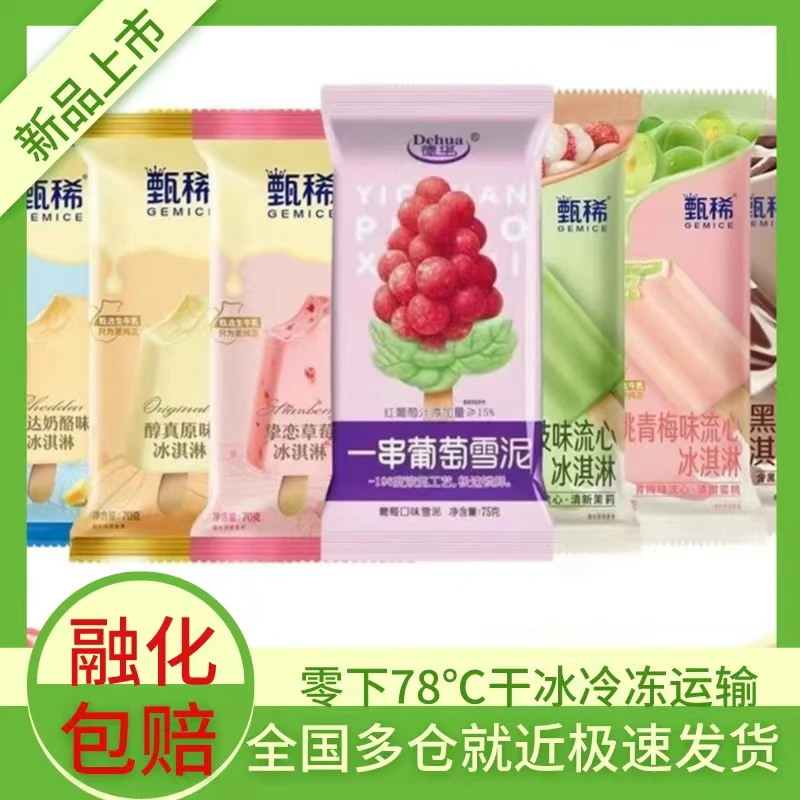 伊利甄稀蜜桃青梅牛乳茉莉荔枝流心德华一串葡萄雪泥糕网红冰激凌