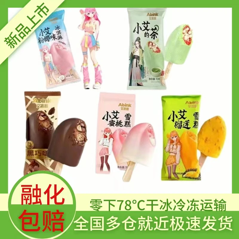 艾冰客艾冰客小艾的茶奶油草莓绿茶冰淇淋网红小艾粉椰椰子味雪糕