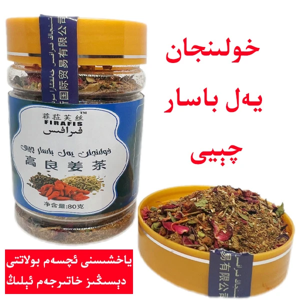 yalbasar新疆和田高良姜茶红茶男女通用茉莉花好喝茶乌鲁木齐发货