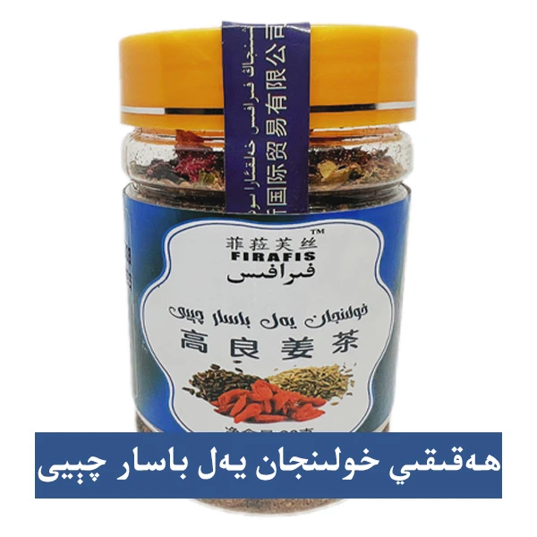 yalbasar新疆和田高良姜茶红茶男女通用好喝茶乌鲁木齐发货