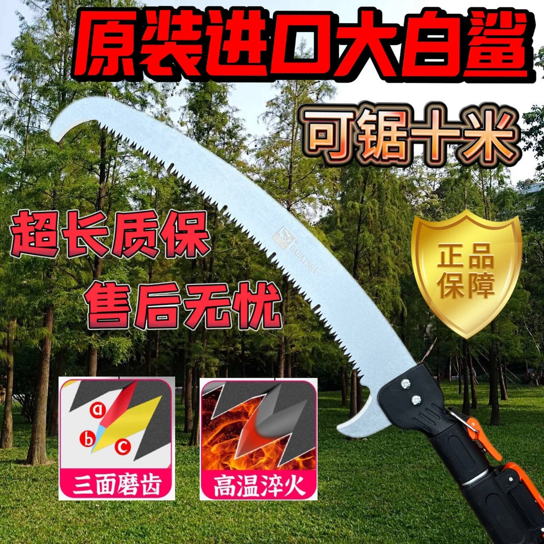 园林修剪大白鲨高空锯子快速锯树果树园林修剪专用伸缩锯锯锯子
