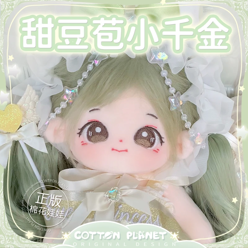 棉花星球正版棉花娃娃甜豆苞20cm女孩娃衣服套装官方可爱炸毛玩偶