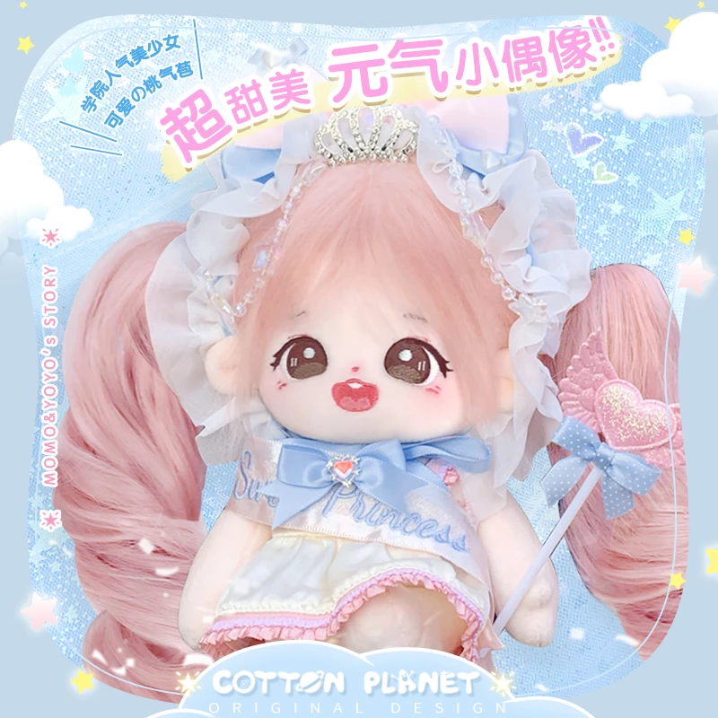棉花星球20cm棉花娃娃桃气苞官方女娃衣像打歌服裙子玩具正版店铺