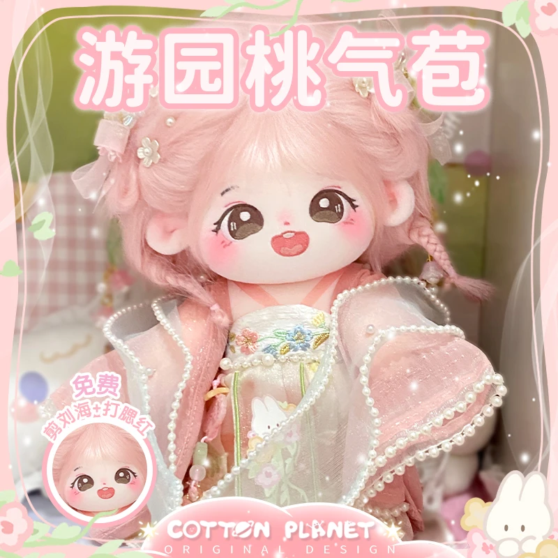 棉花星球20cm棉花娃娃桃气苞栗粒sp古风衣服正版店铺正版官方玩偶