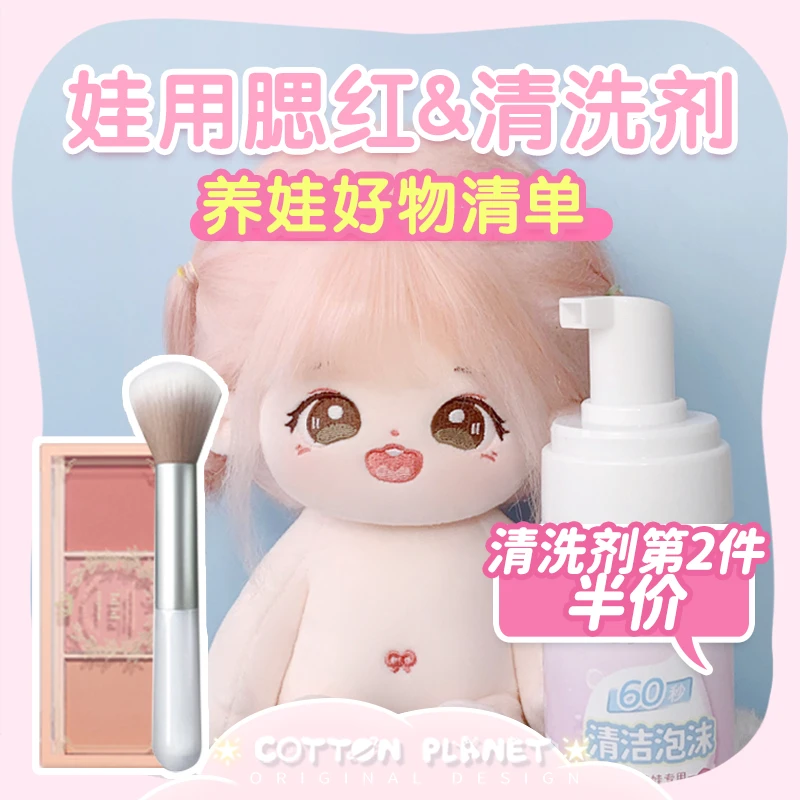 棉花娃娃用布艺娃衣清洁剂泡沫喷雾毛绒玩具腮红高温丝护理清洗液