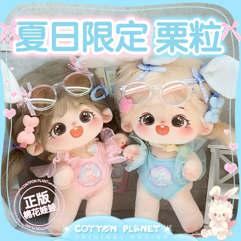 棉花星球栗粒棉花娃娃20cm官方店铺正版女娃衣服泳衣正品配饰玩偶