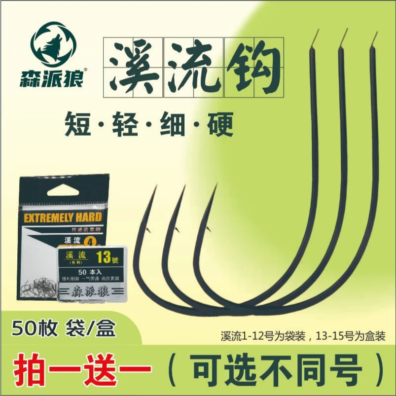溪流鱼钩【拍一送一】正品散装有倒刺细条鲫鱼白条马口破鳞小鱼钩