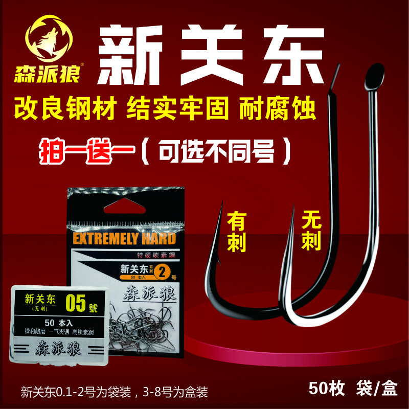 新关东鱼钩【拍一送一】正品有刺无刺散装黑坑破鳞鲢鳙罗非鲤鱼钩