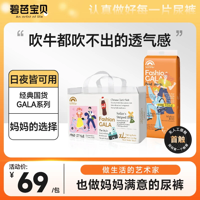 【老顾客专属】碧芭宝贝GALA纸尿裤婴幼儿透气尿裤新老混发