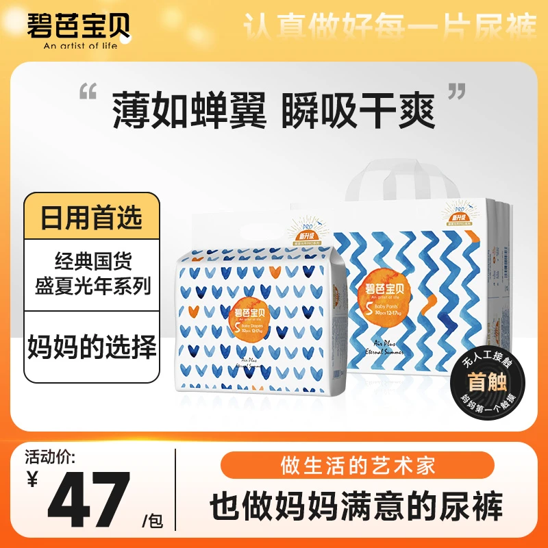 【品牌直供 安心品质】碧芭宝贝【4XL】盛夏光年pro超薄透气拉拉裤