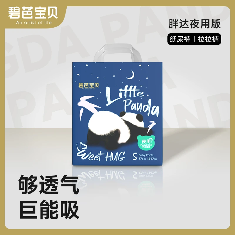 【单包】碧芭宝贝胖达夜用装超柔透气超薄新生儿纸尿裤尿不湿