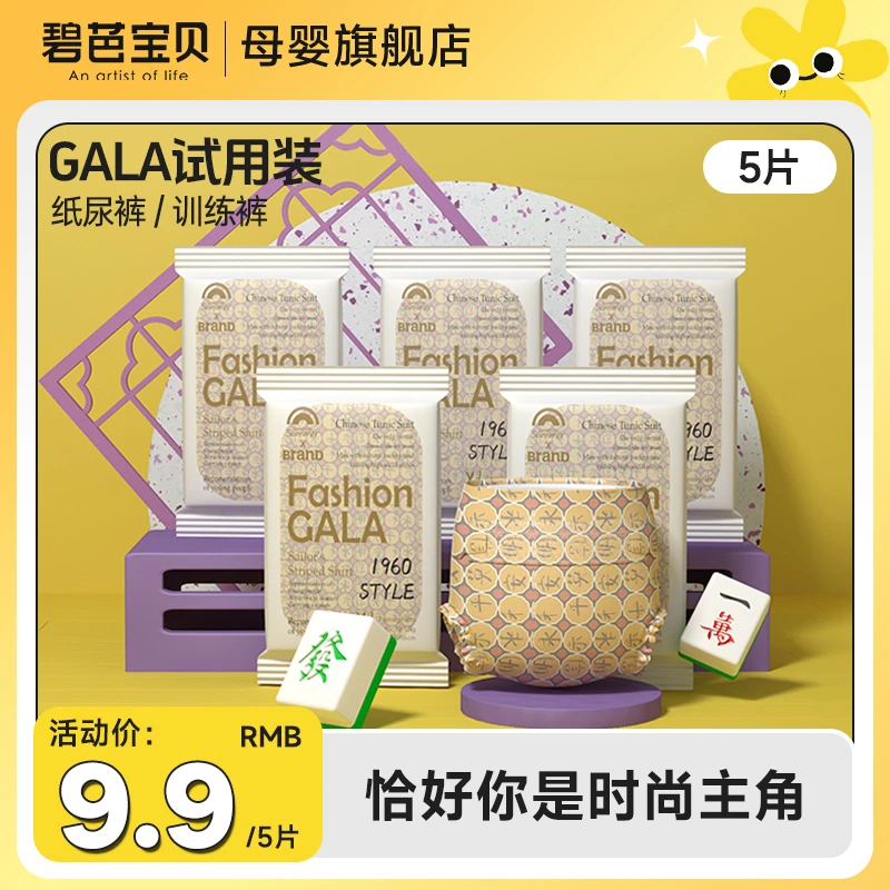 【5片】碧芭宝贝GALA婴幼儿纸尿裤透气超薄拉拉裤试用装