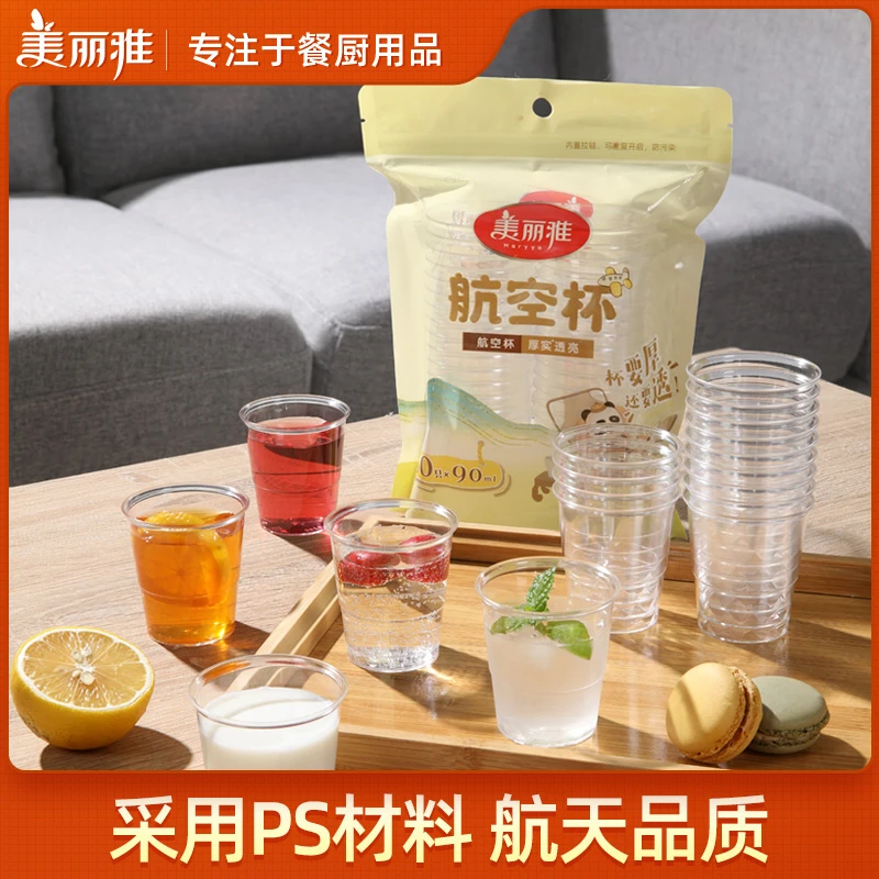 Maryya/美丽雅一次性航空杯子加厚家用透明防烫水杯聚餐饮料杯
