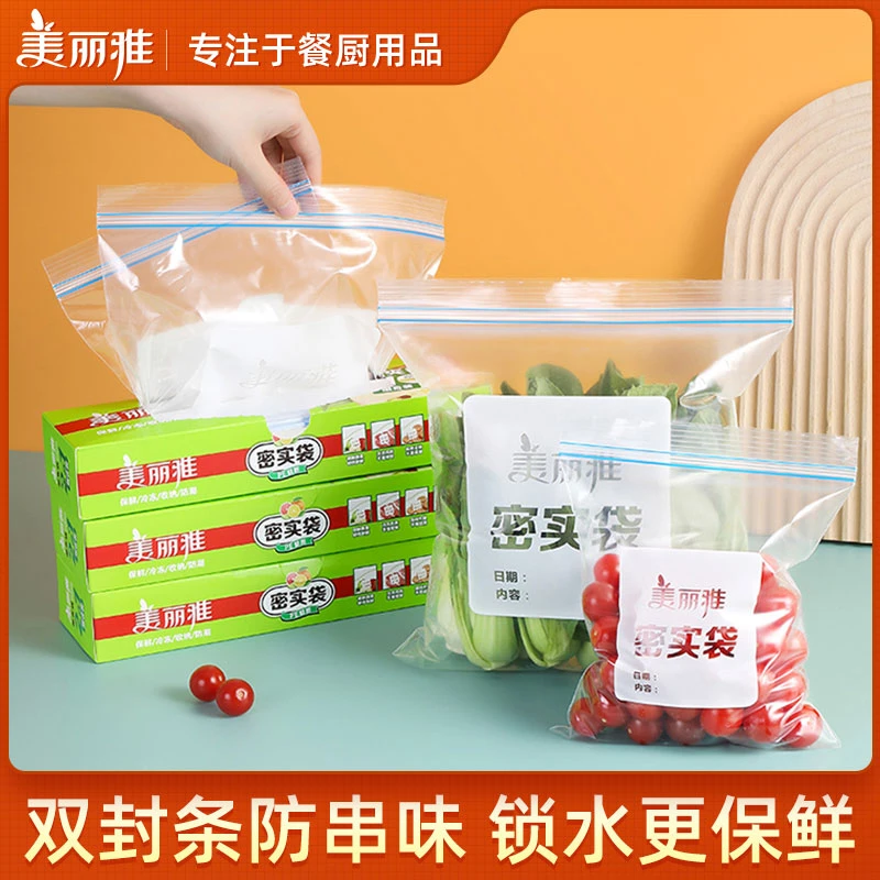 Maryya/美丽雅密封袋食品保鲜自封袋冰箱收纳袋密封保鲜袋分装袋