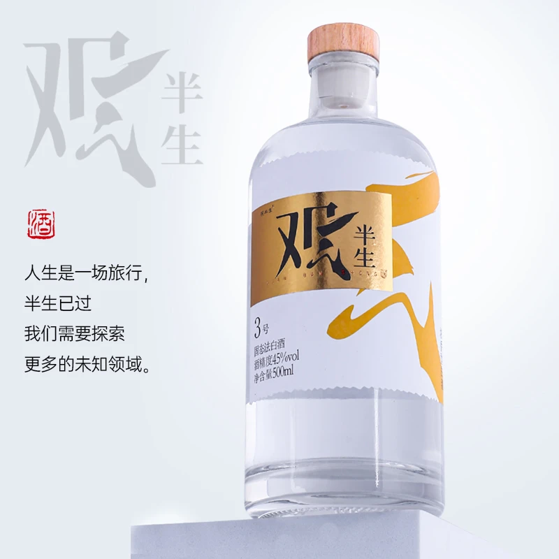 观半生3号酒川派五粮浓香型 纯粮食固态法白酒 45度500ml*2