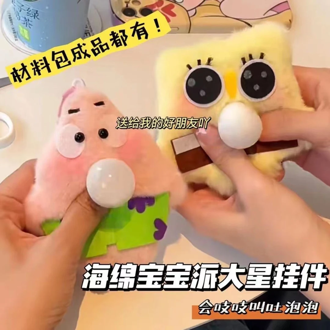 【新品福利】好朋友一辈子吐泡泡的派大星海绵宝宝diy手工玩偶挂件