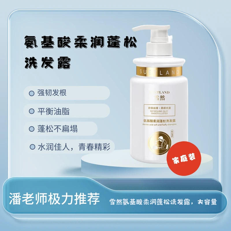 氨基酸柔润蓬松洗发露