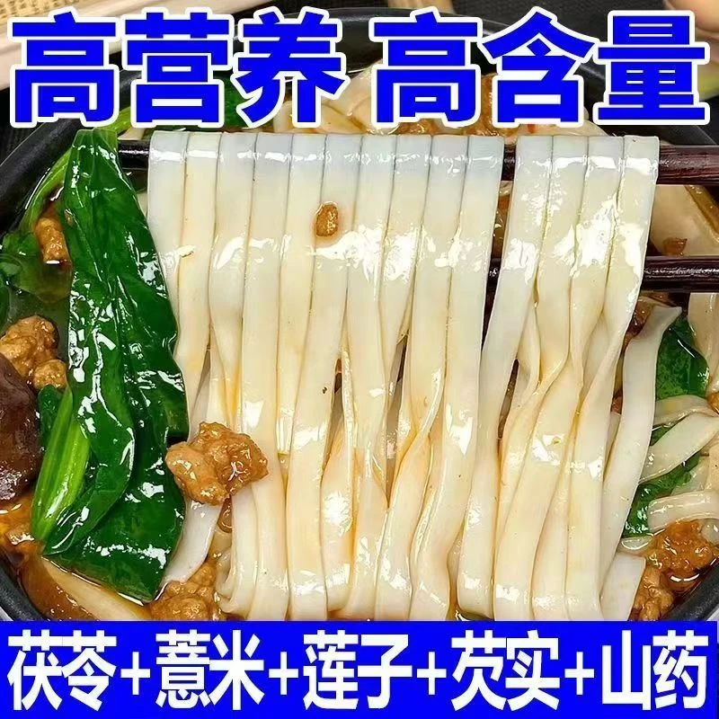 薏米茯苓山药面条主食减低脂粗粮无添加剂手工面条养胃营养早餐面