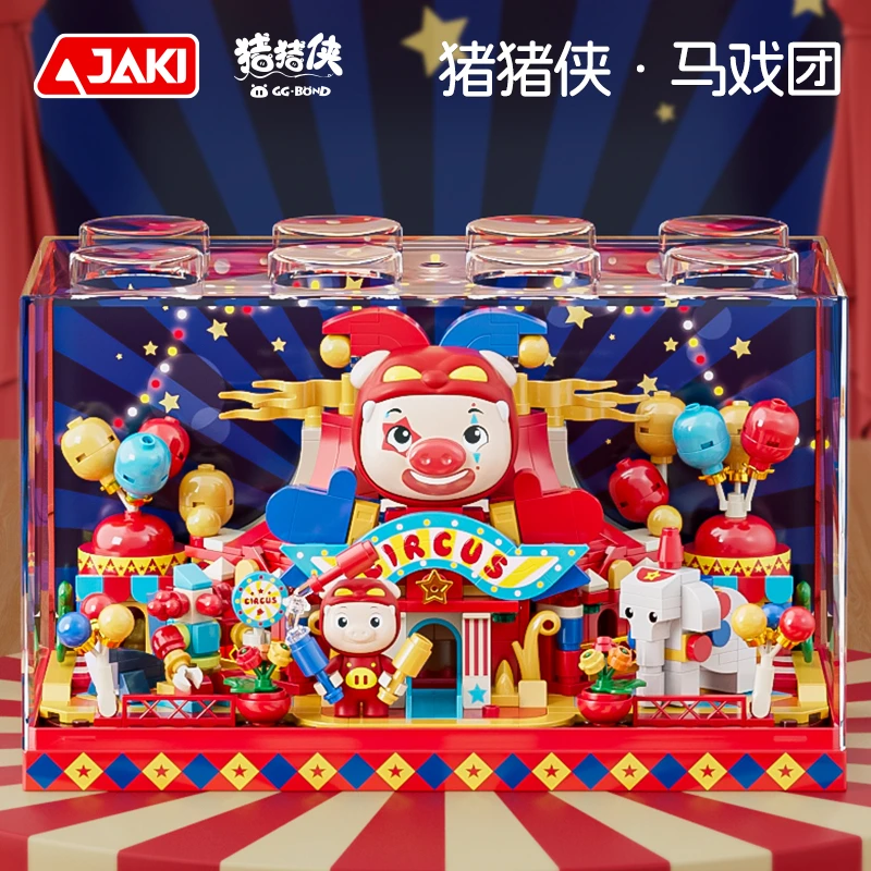 JAKI佳奇积木猪猪侠马戏团嘉年华ggbond拼装摆件防尘送孩子61礼物