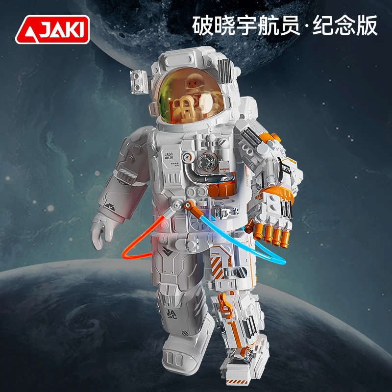 JAKI佳奇积木破晓宇航员纪念版航天员模型可动手办玩具生日礼物