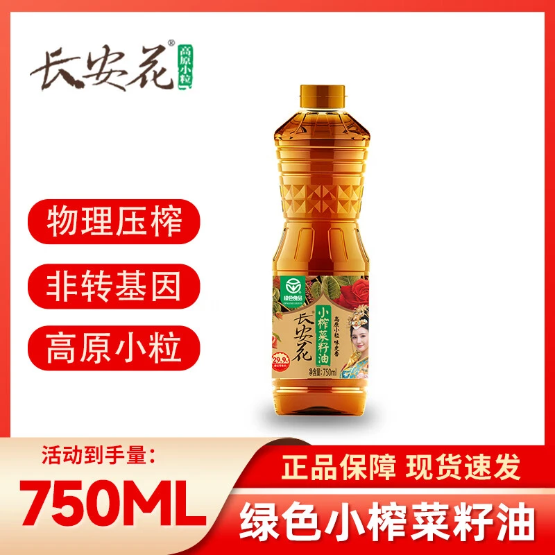 长安花长安花绿色食品小榨菜籽油750ml 物理压榨高原小粒