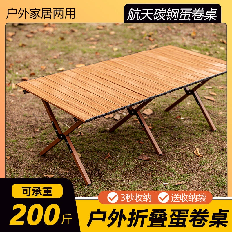可折叠桌椅户外蛋卷桌露营便携式铝合金蛋卷桌野餐桌户外露营桌