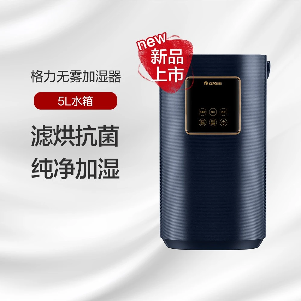 格力无雾加湿器 5L水箱 滤烘抗菌纯净加湿SZK-50X80Pro蓝色大容量