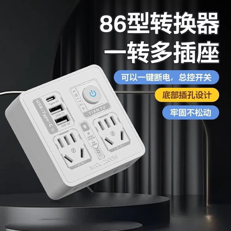 新国标插座面板多孔转换器插头家用usb快充电插排插线板多用排插