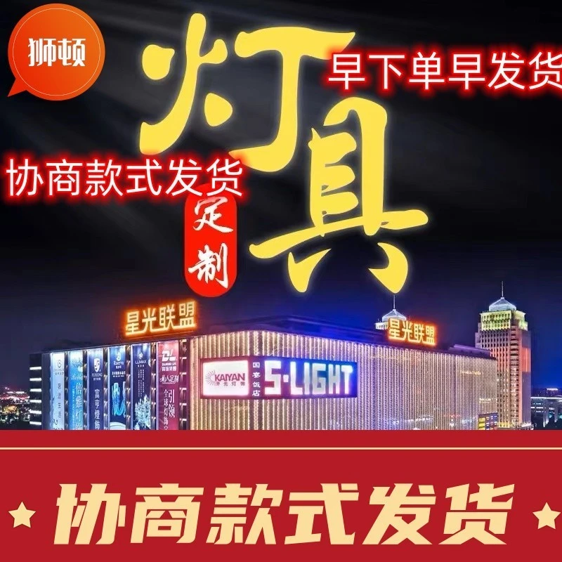 吊灯吸顶灯工厂搭配链接主播与客服 设计师 搭配好的款式发货