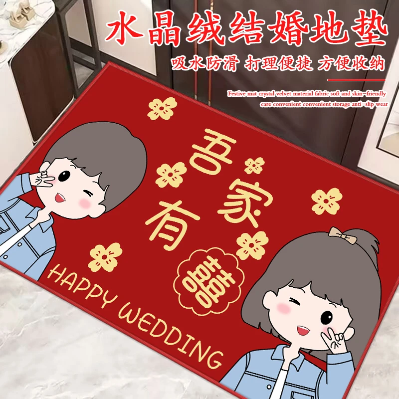 吉优曼红色结婚地垫喜庆入户门垫进门喜字新婚入门脚垫门口地毯