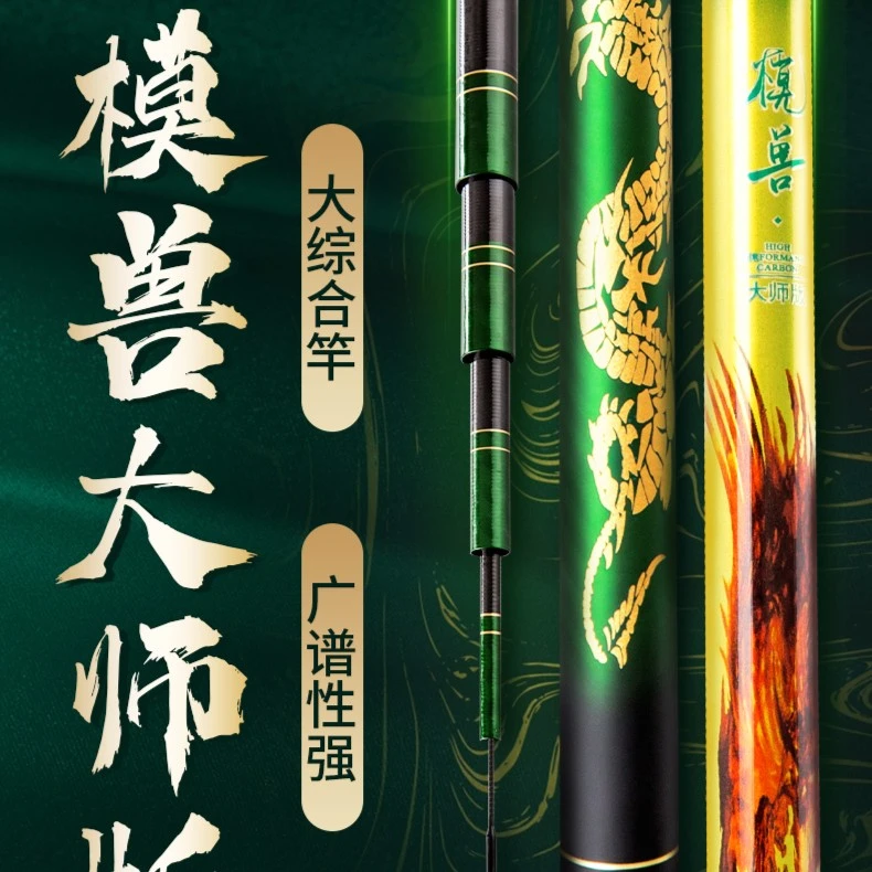 杰结精工模兽大师版绿模轻量大物竿综合鲢鳙鱼竿6H超轻硬28调手杆