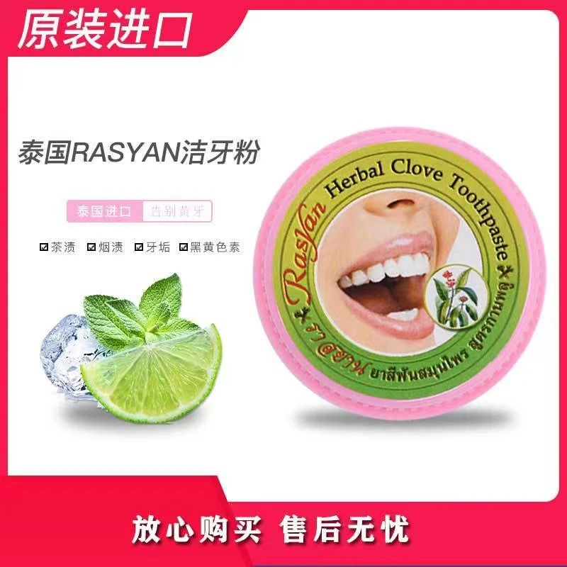 泰国原装进口RASYAN黄牙洁牙膏丁香草本椰油除牙垢亮白固齿浓缩型