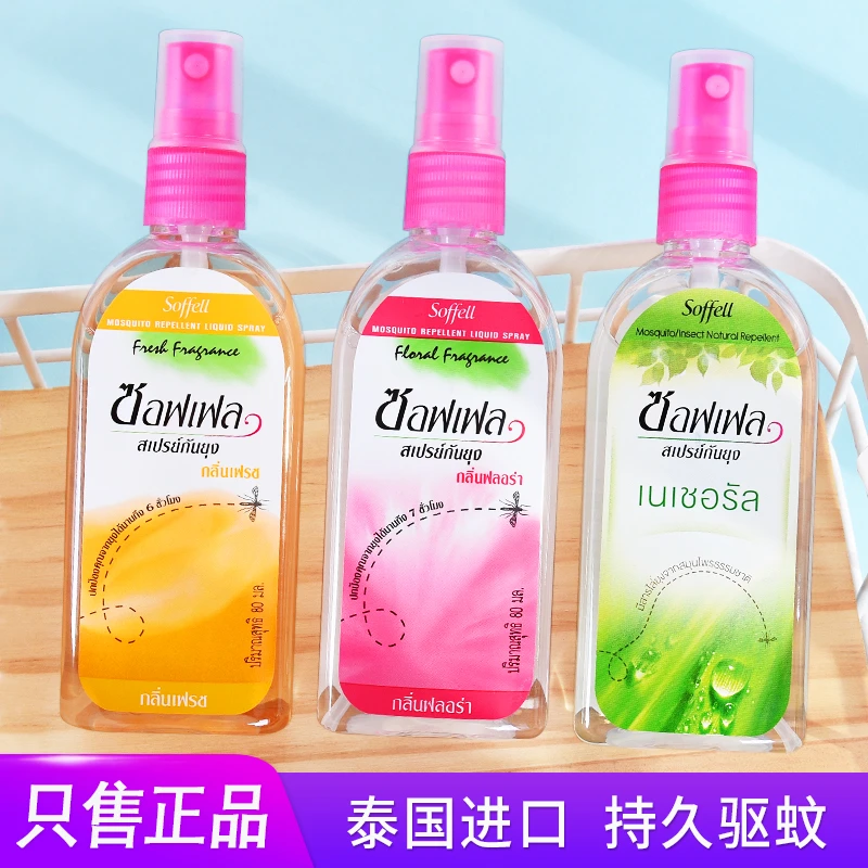 泰国soffell驱蚊花露水80ml 户外成人儿童止痒蚊不叮母婴防蚊喷雾