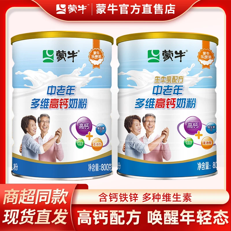 蒙牛中老年多维高钙奶粉800g罐装送礼生牛乳奶粉成人营养早餐