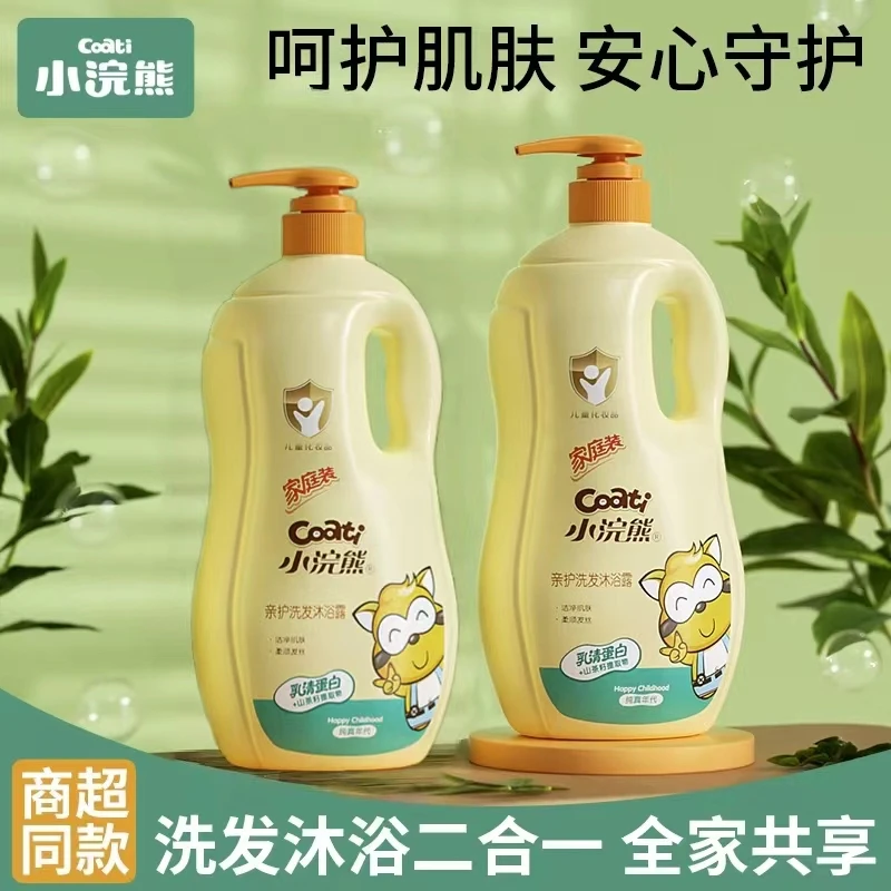 小浣熊儿童婴儿新生儿沐浴露洗发水牛奶蛋白温和洗发沐浴二合一