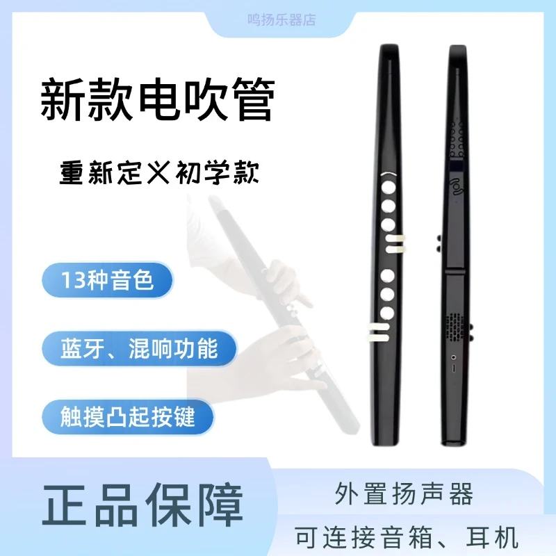 新款电子吹管葫芦丝萨克斯竹笛音色连接蓝牙初学成人易上手