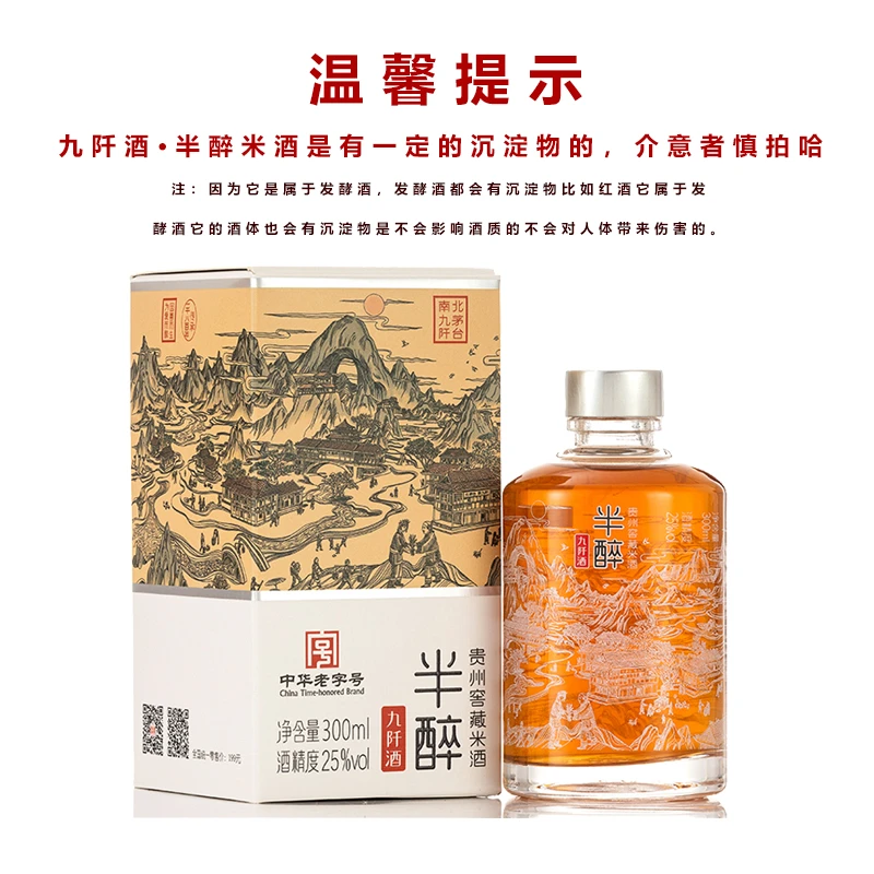 九阡酒 半醉  贵州窖藏米酒  单瓶礼盒装 25度300mL