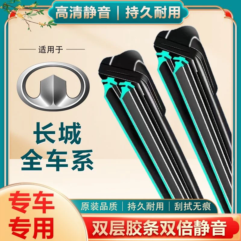 适配哈弗H6雨刮器H1长城M4 M6风骏5炮VV5VV7欧拉C30C50雨刷