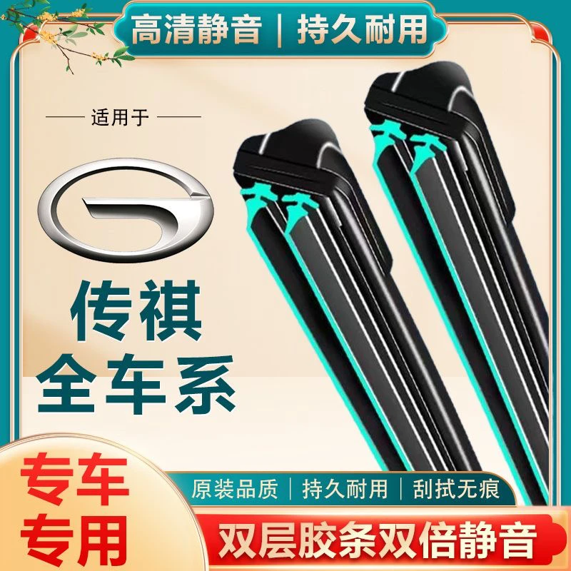 适配传祺GS4雨刮器GS3GSSGS8影豹GA4GA6GA8M8M6埃安s无骨雨